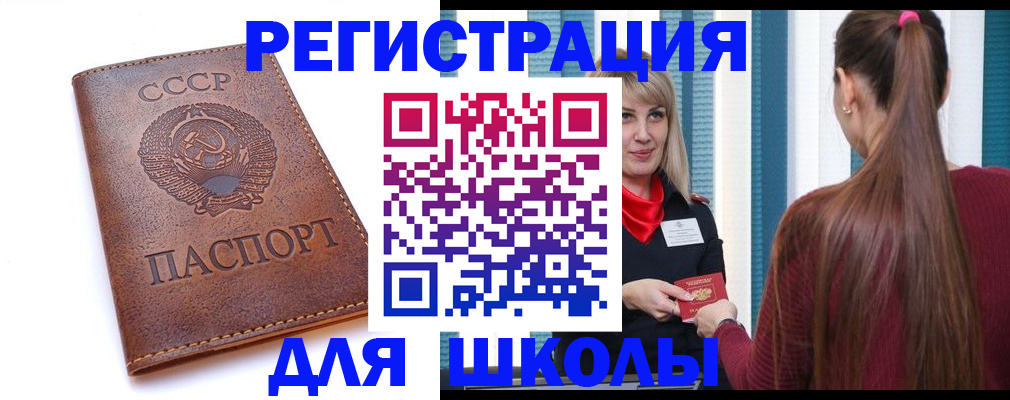 временная регистрация для школы в Туринске